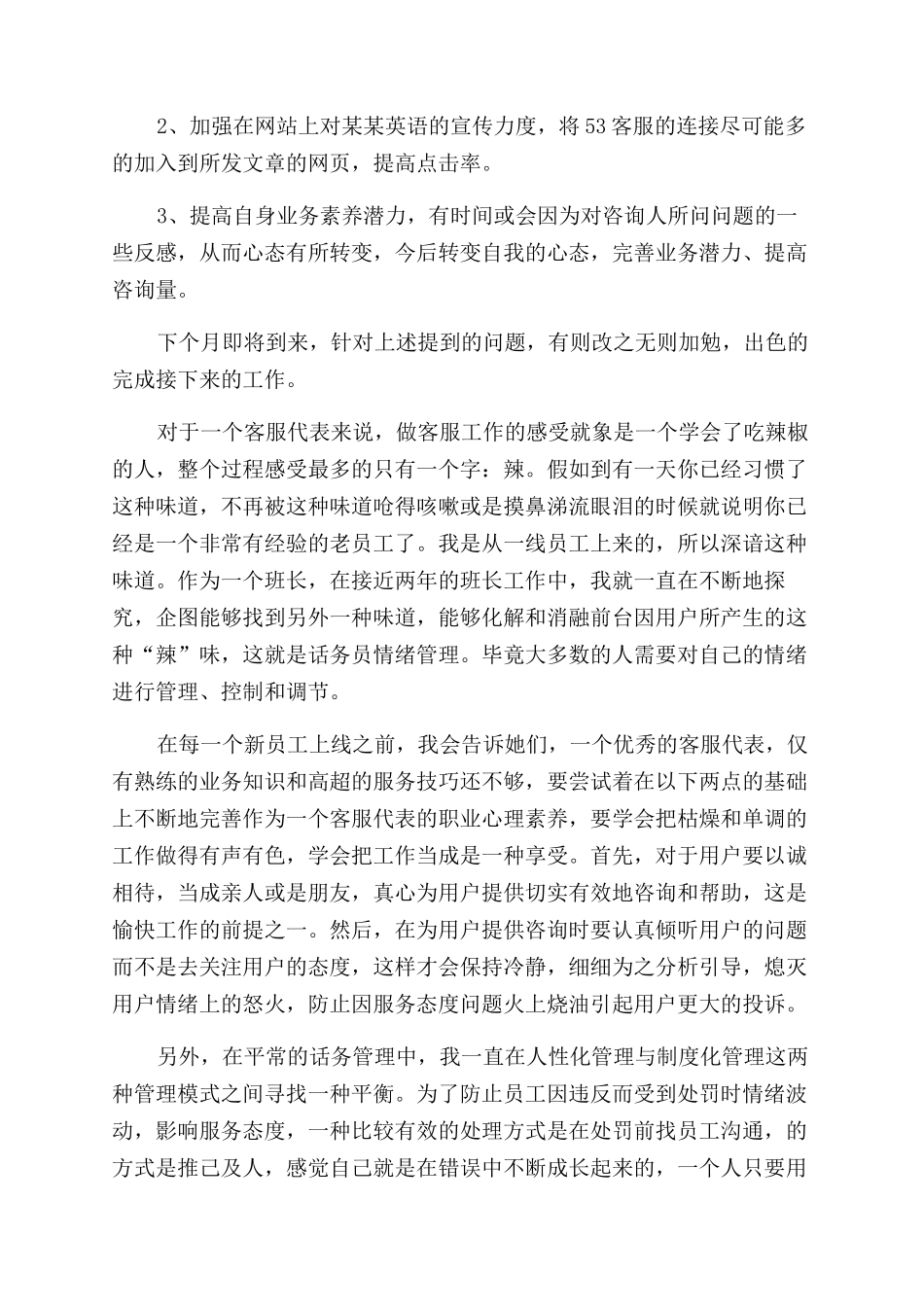 电话客服个人工作总结范文2024_第2页
