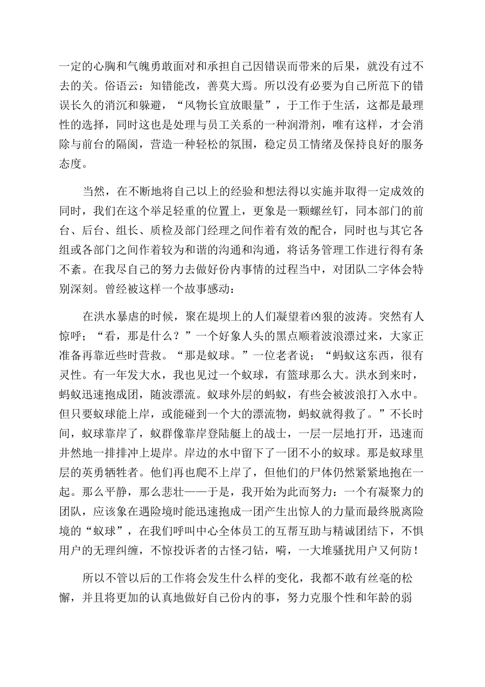 电话客服个人工作总结范文2024_第3页