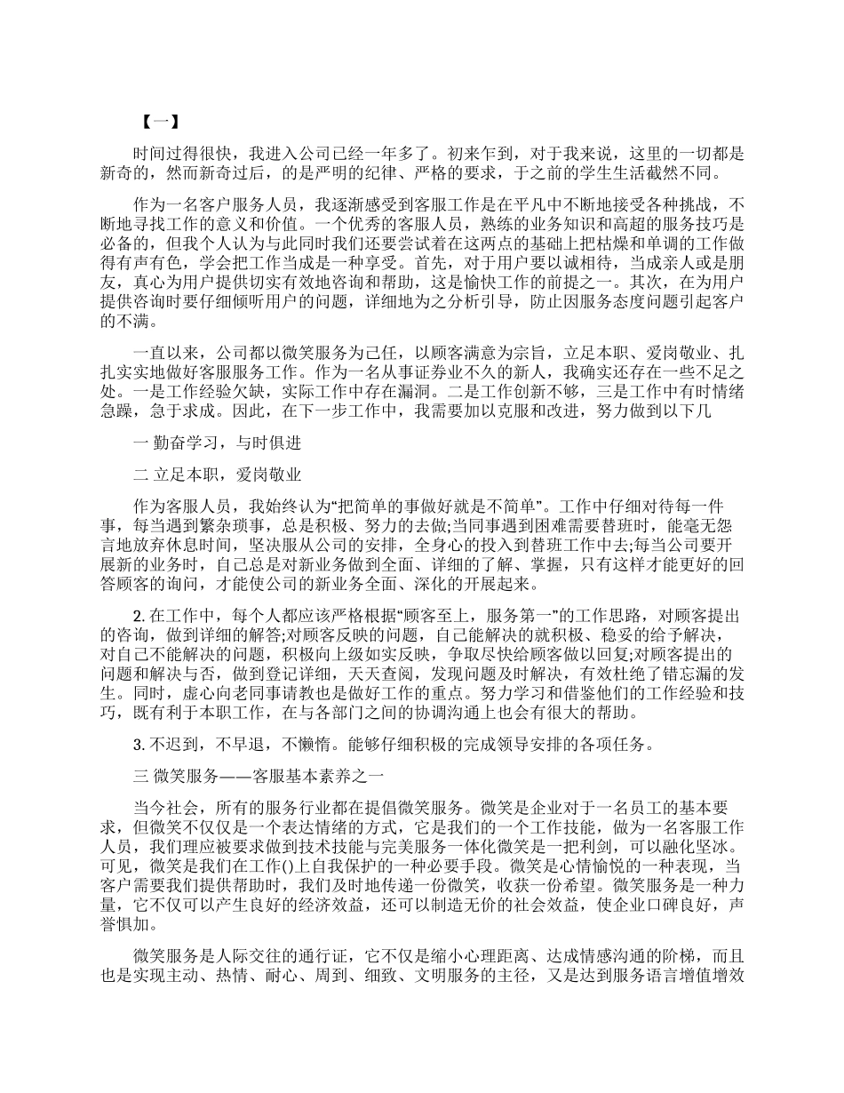 电话客服工作总结简短客服工作总结格式例文_第1页