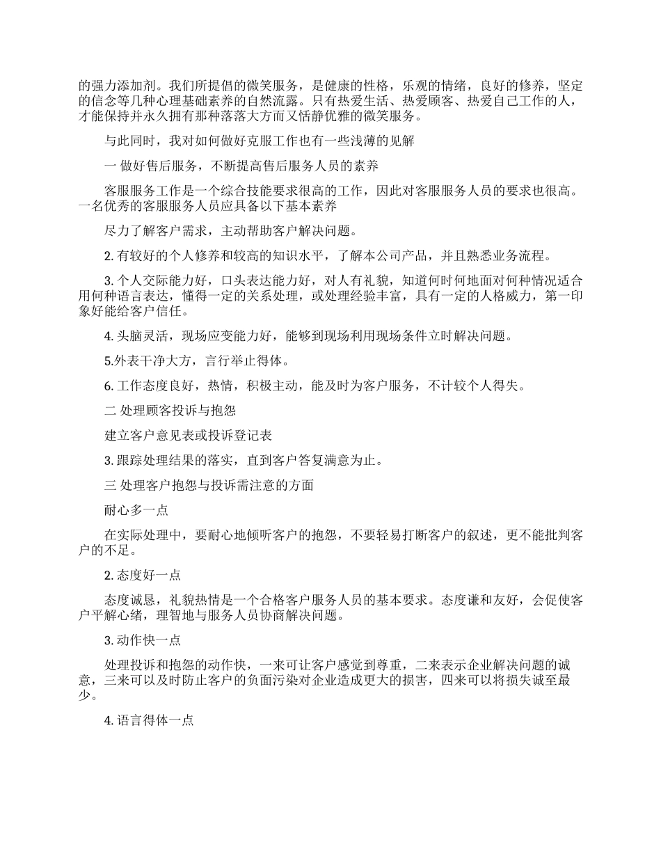 电话客服工作总结简短客服工作总结格式例文_第2页