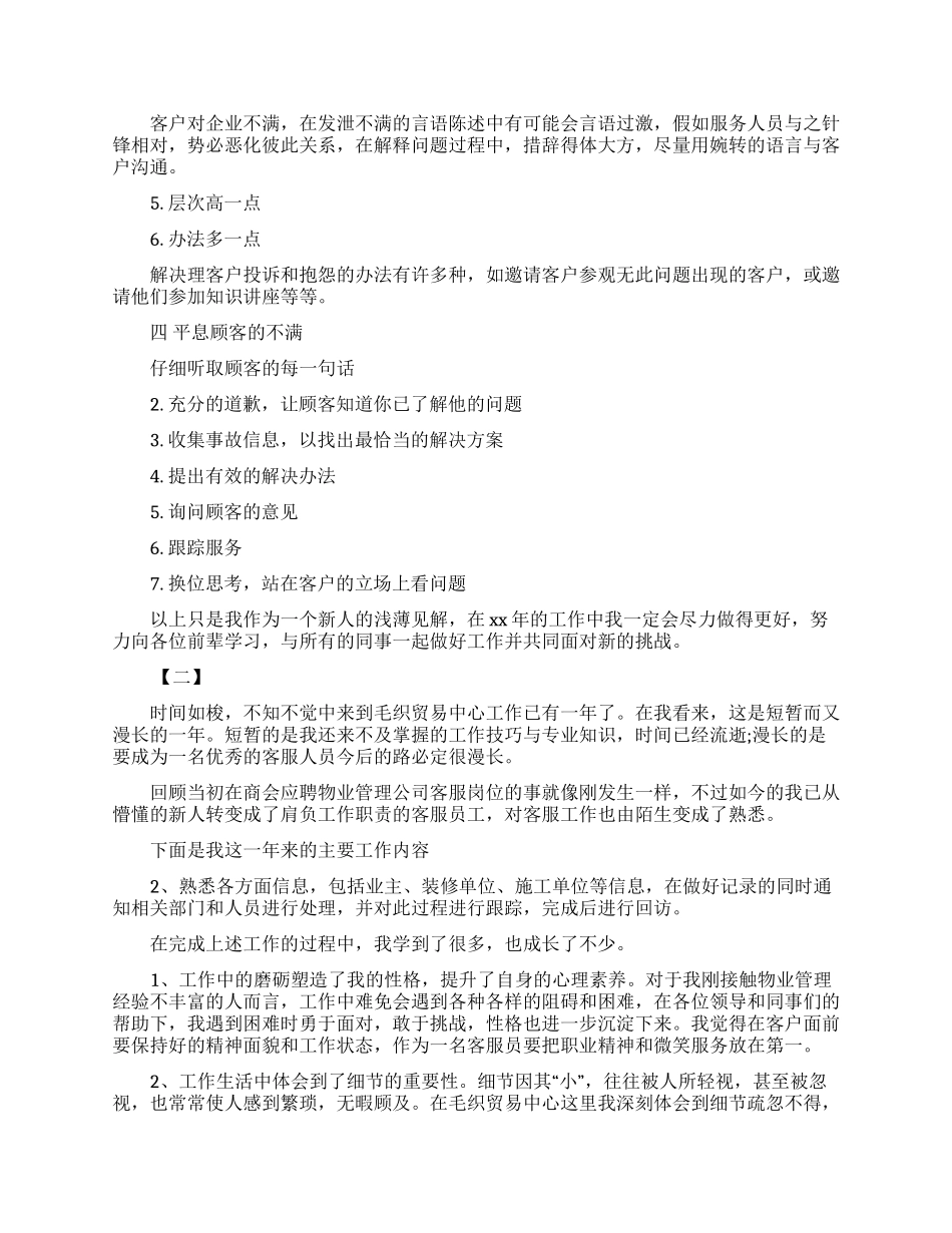 电话客服工作总结简短客服工作总结格式例文_第3页