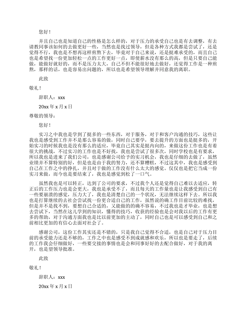 电话客服辞职信_第2页