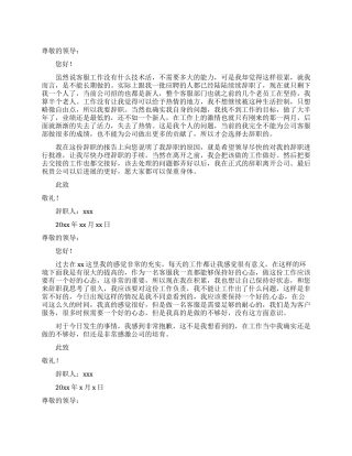 电话客服辞职信