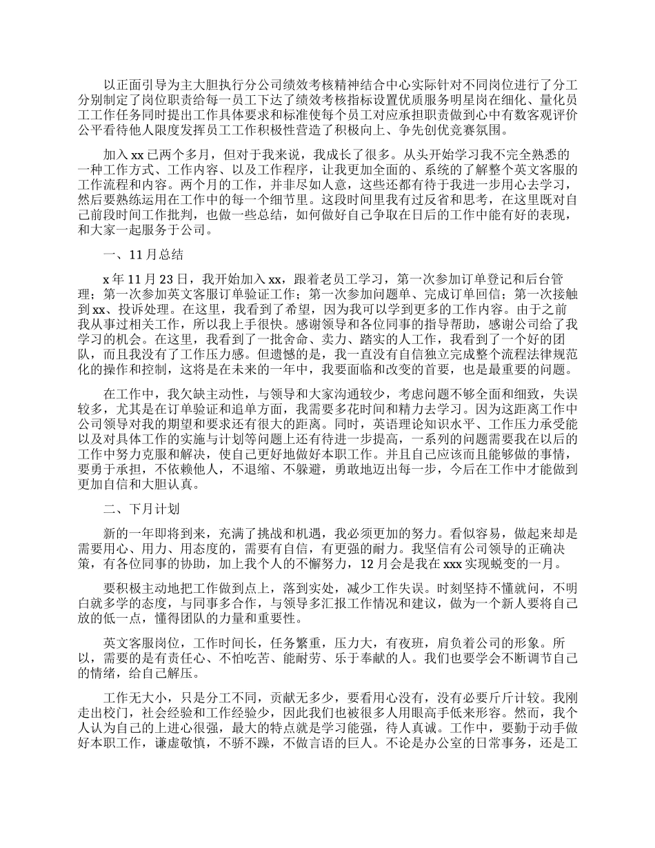 电话客服个人工作总结范文5篇_第2页