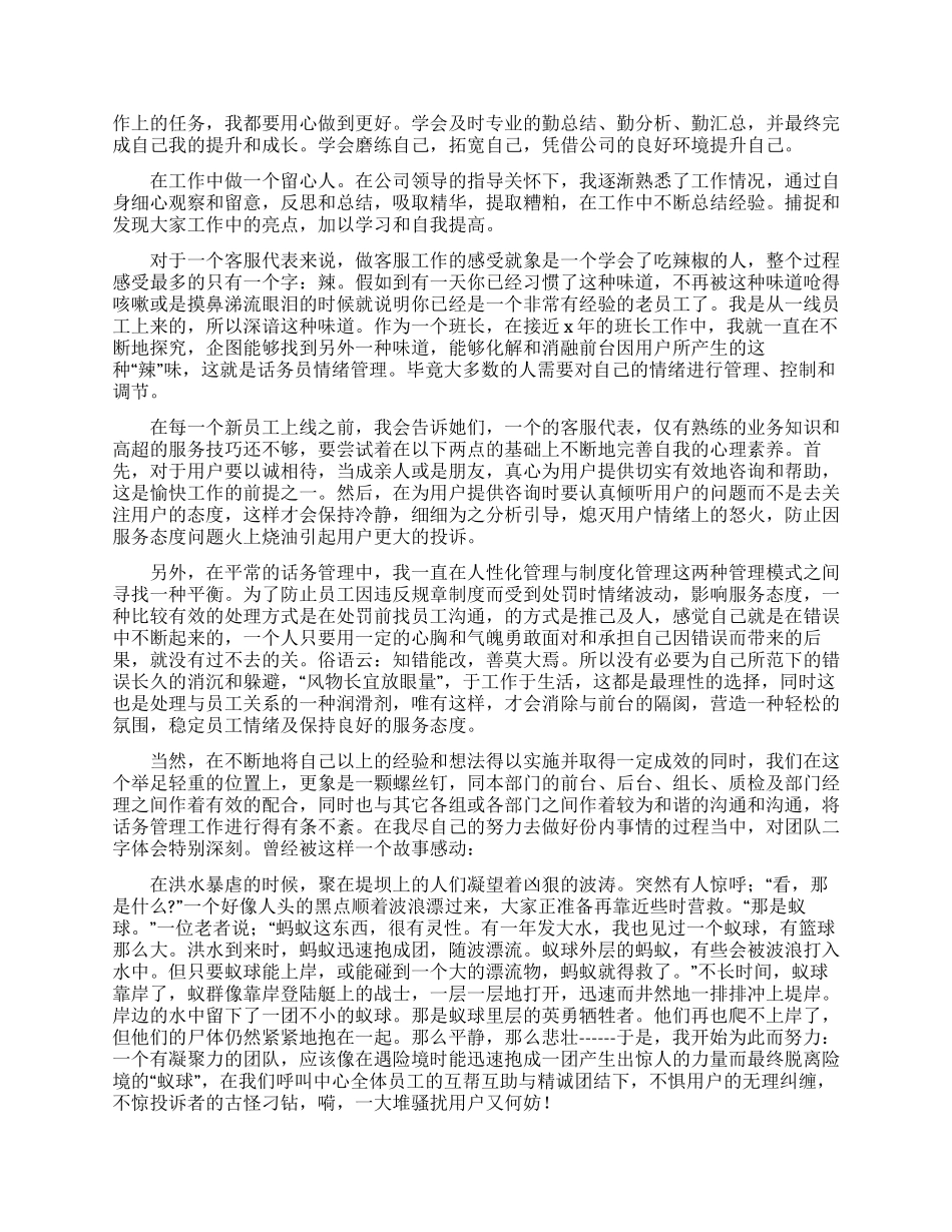 电话客服个人工作总结范文5篇_第3页