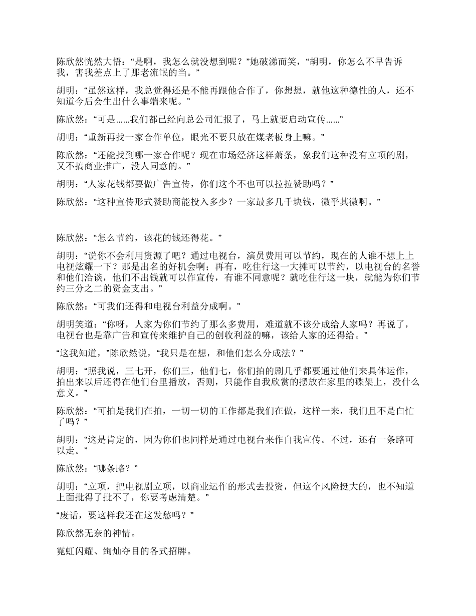 电视连续剧剧本我不在你身边_第2页