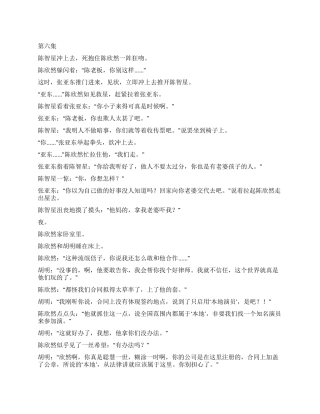 电视连续剧剧本我不在你身边