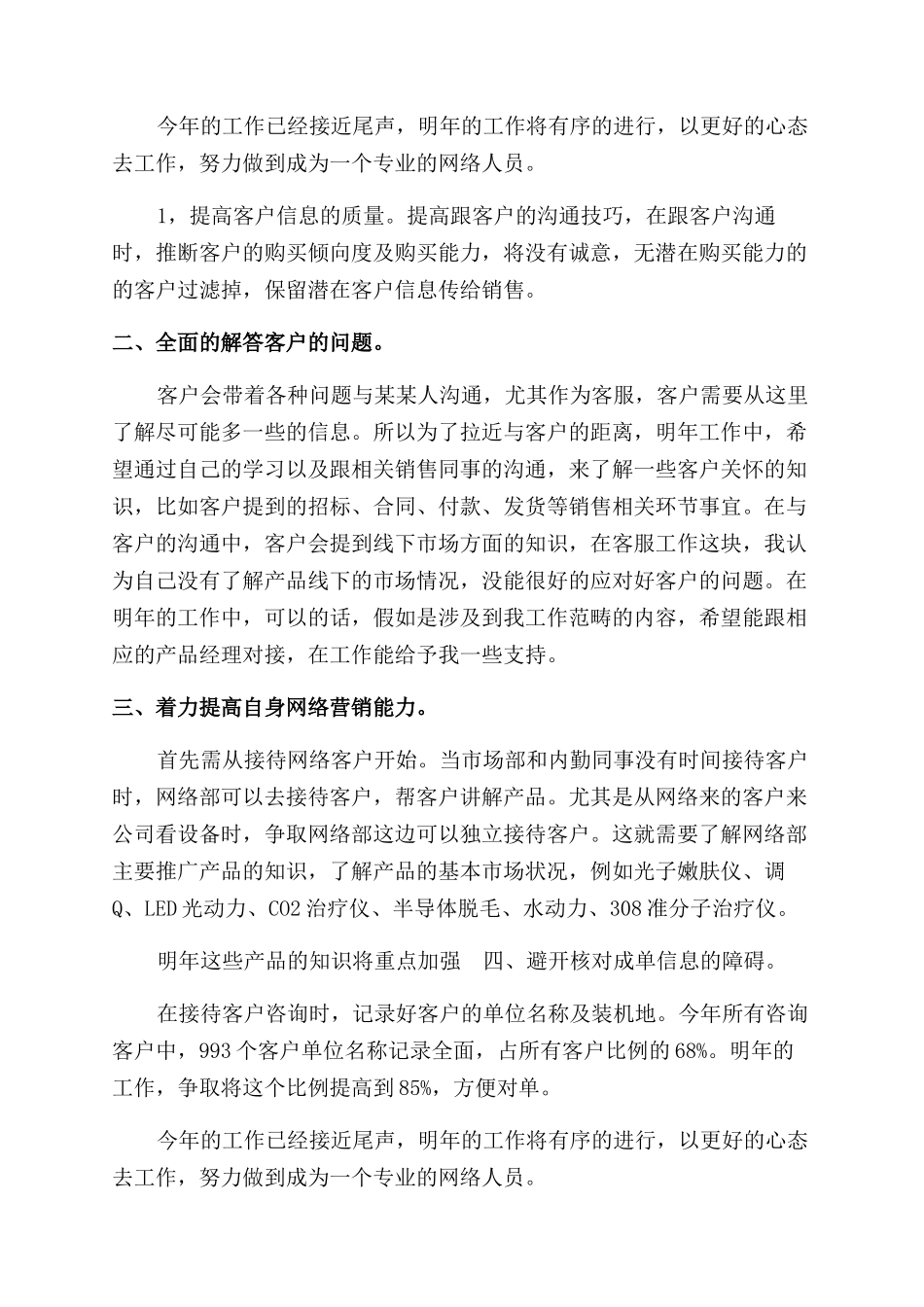 电话客服工作计划范文合集_第2页