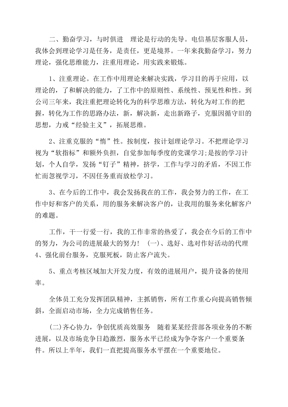 电话客服工作计划范文合集_第3页
