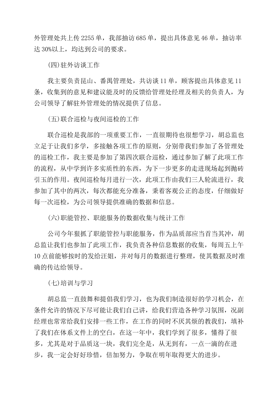 电话客服述职报告范文_第2页