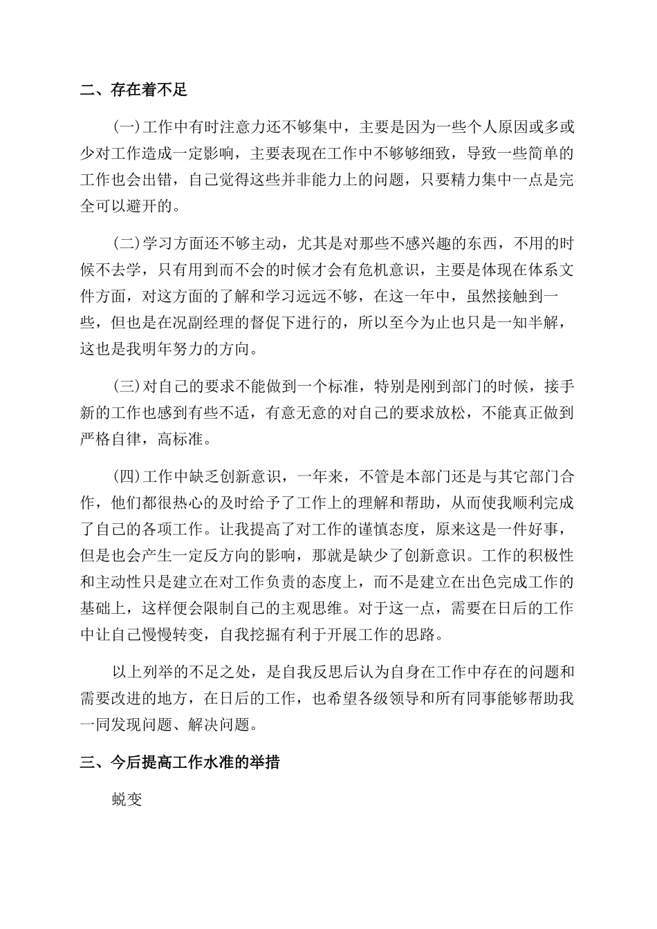 电话客服述职报告范文_第3页