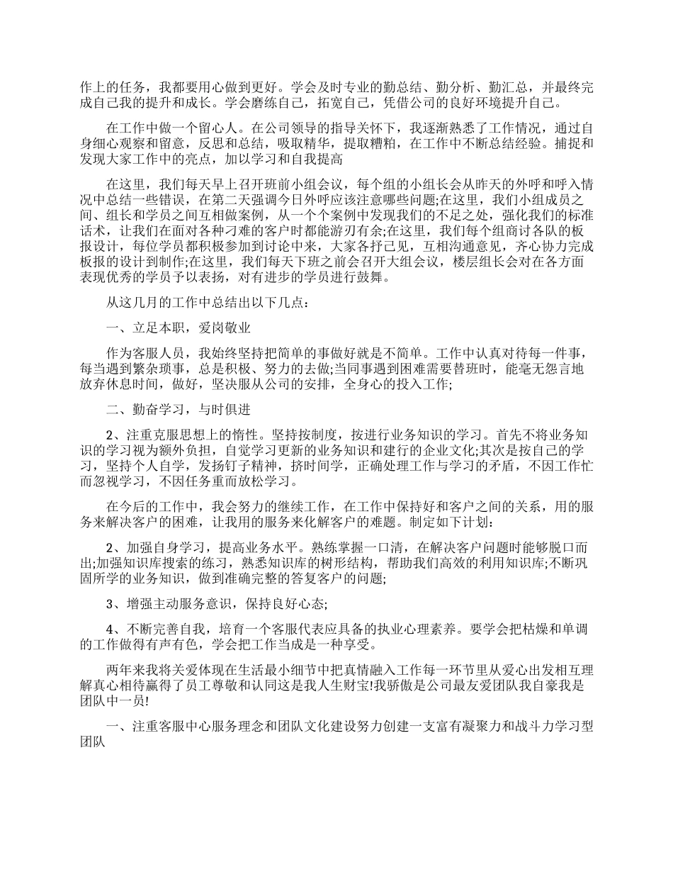 电话客服工作总结100字-电话客服工作总结大全_第2页