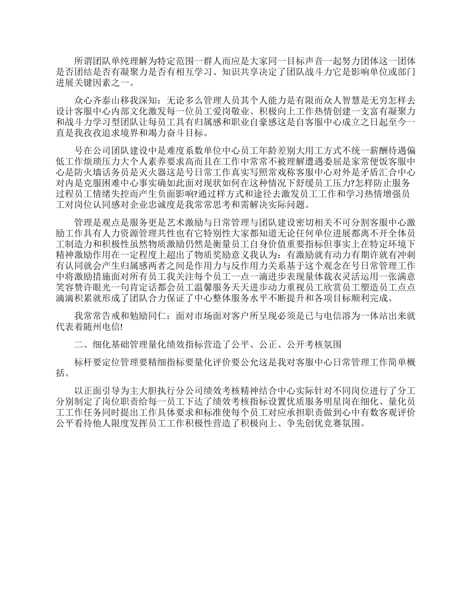 电话客服工作总结100字-电话客服工作总结大全_第3页