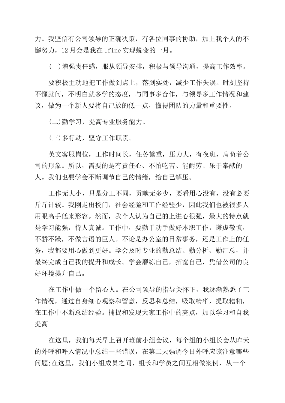 电话客服工作总结范文100字-电话客服工作总结范文大全_第2页