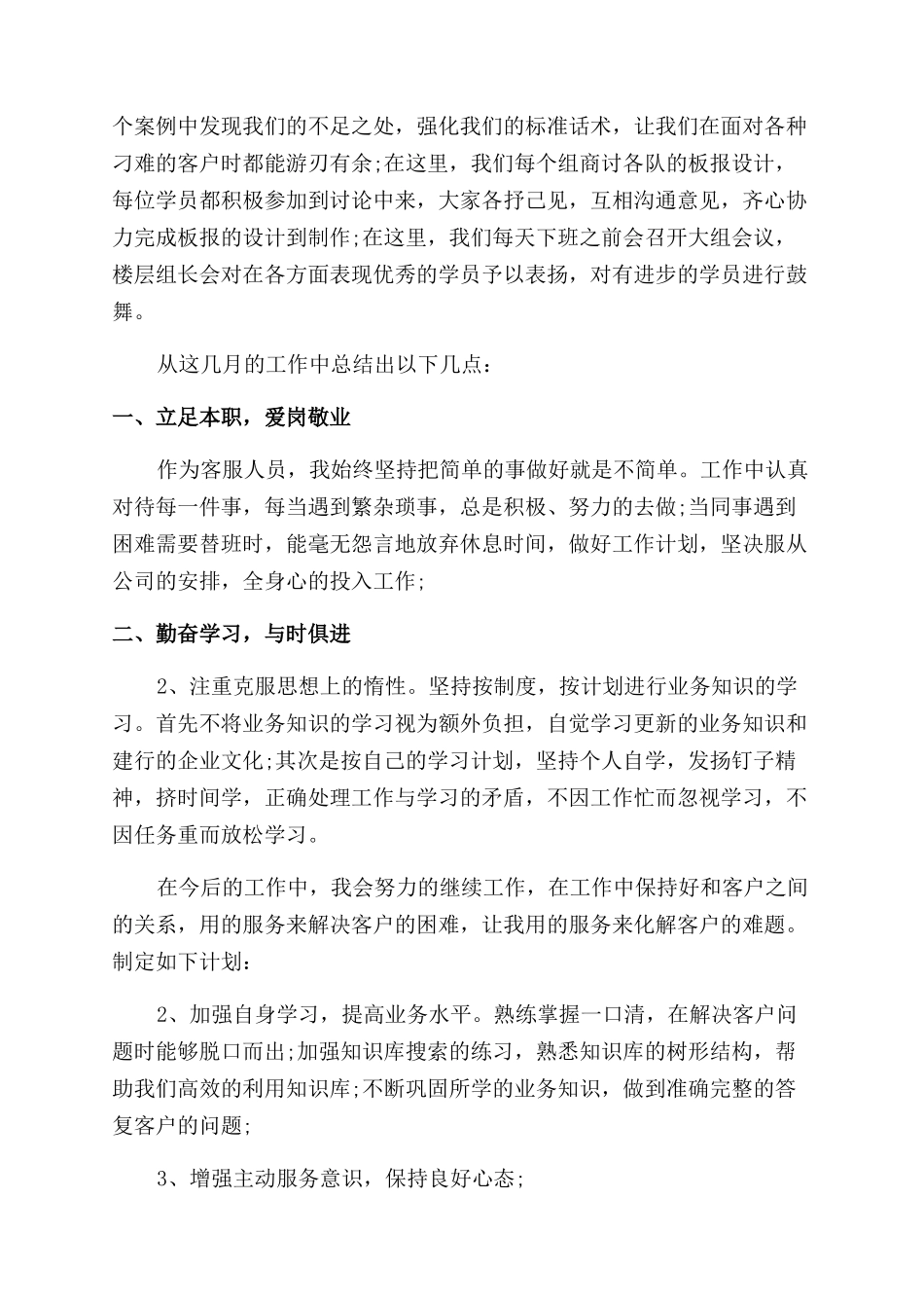 电话客服工作总结范文100字-电话客服工作总结范文大全_第3页