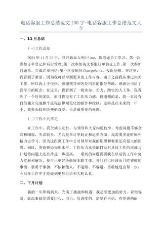 电话客服工作总结范文100字-电话客服工作总结范文大全