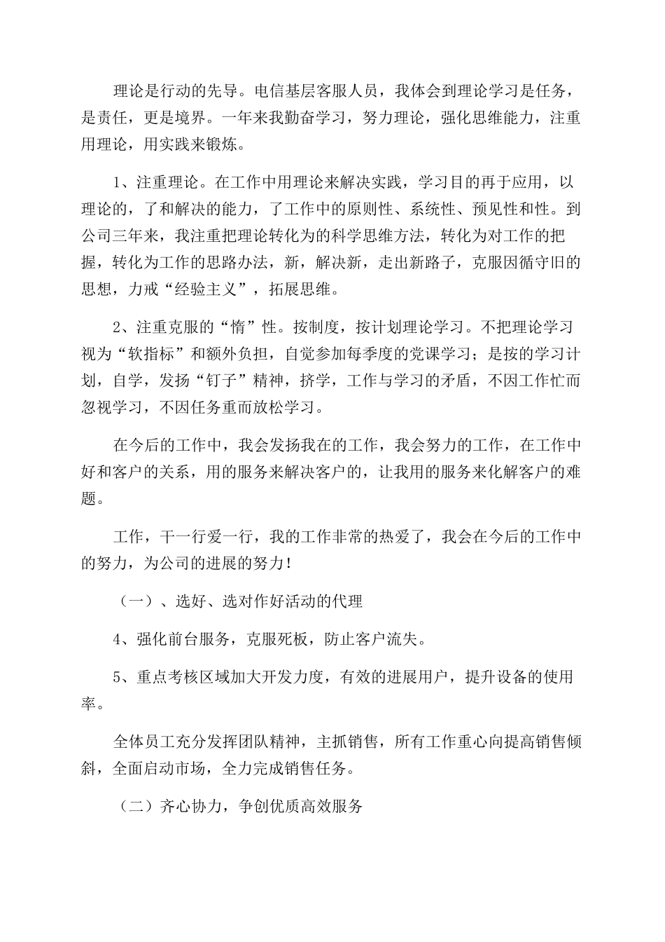 电话客服工作计划范文_第2页
