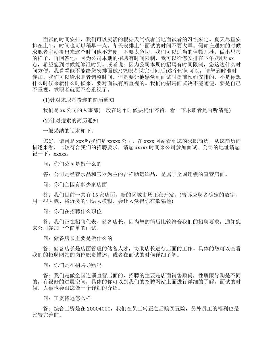 电话邀约面试怎么说-正确打开方式_第1页