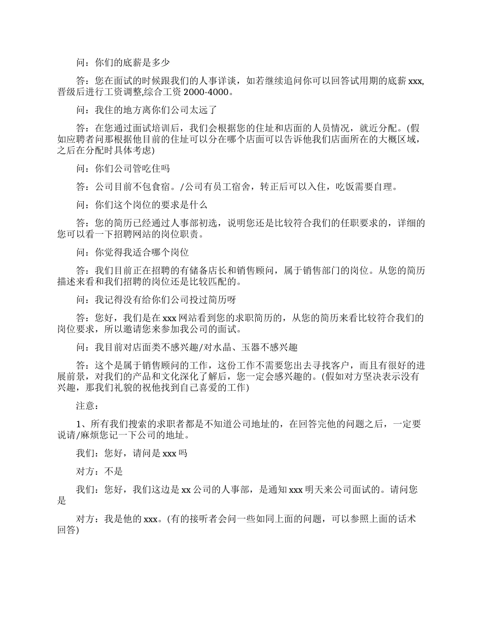 电话邀约面试怎么说-正确打开方式_第2页