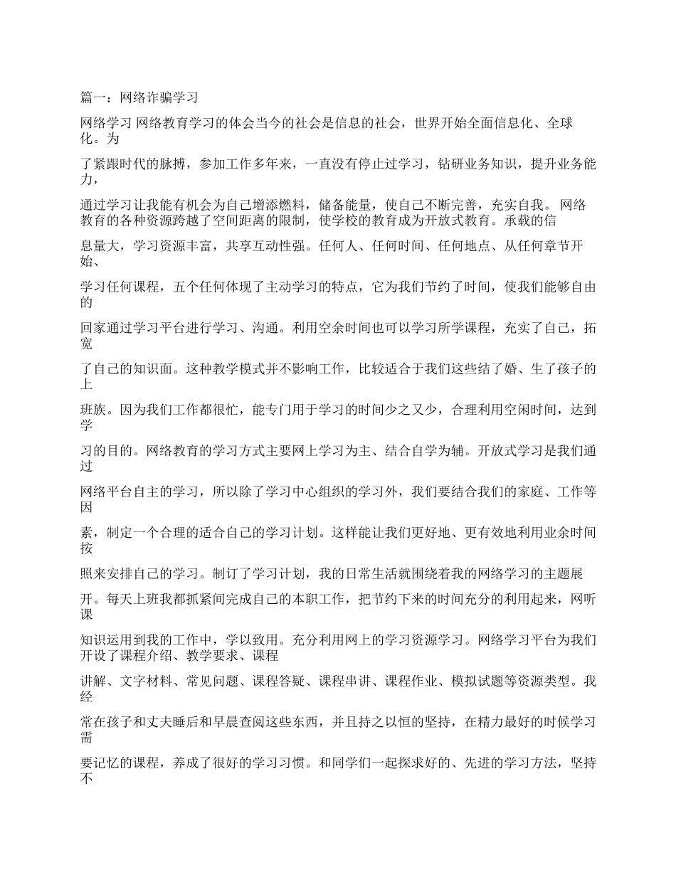 电话诈骗学习心得体会_第1页