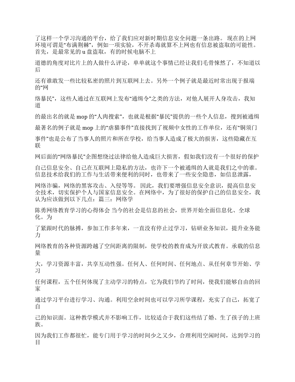 电话诈骗学习心得体会_第3页