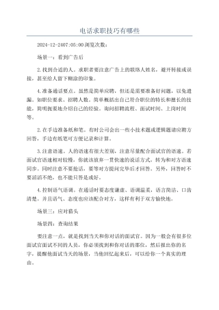 电话求职技巧有哪些