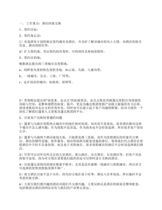 电话部工作计划