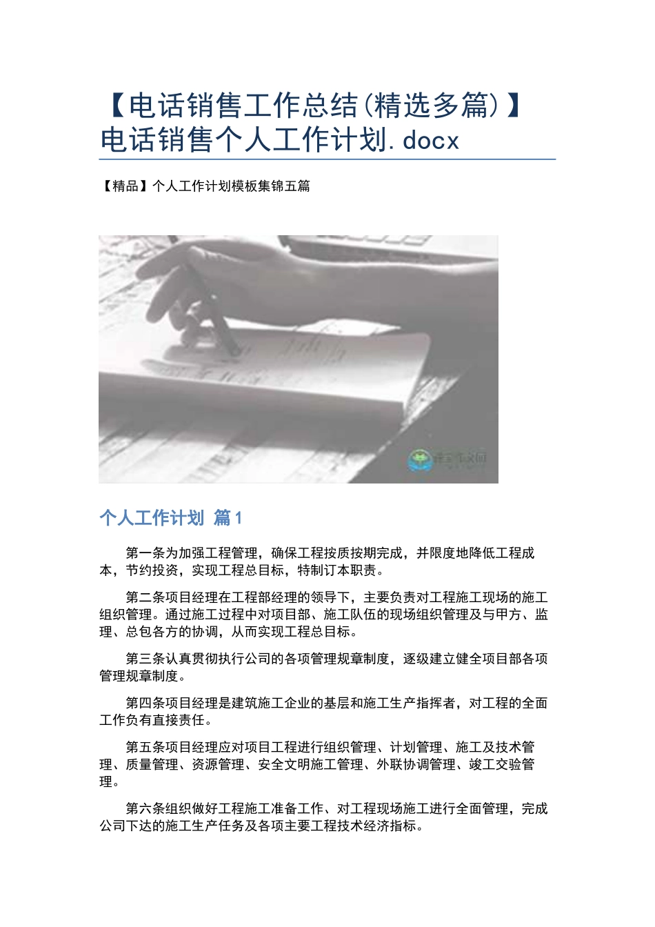 电话销售个人工作计划.docx_第1页
