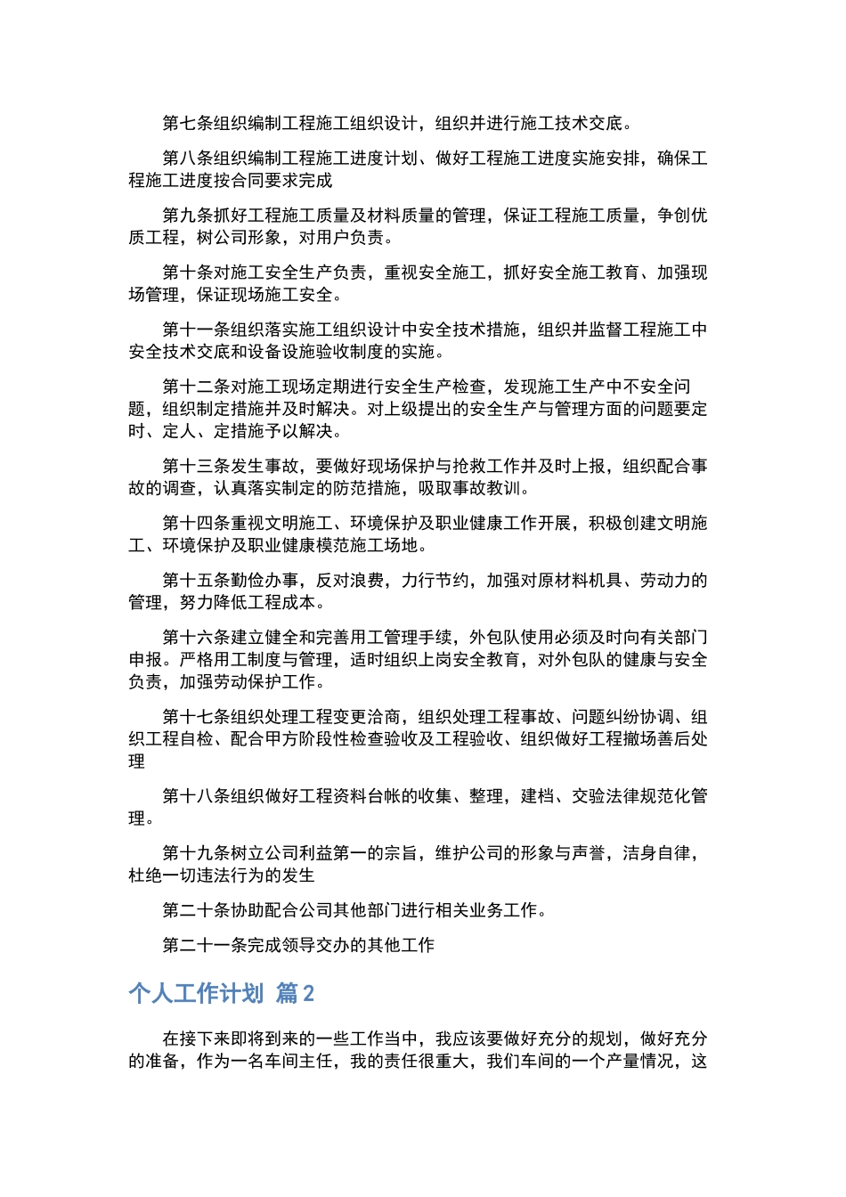 电话销售个人工作计划.docx_第2页