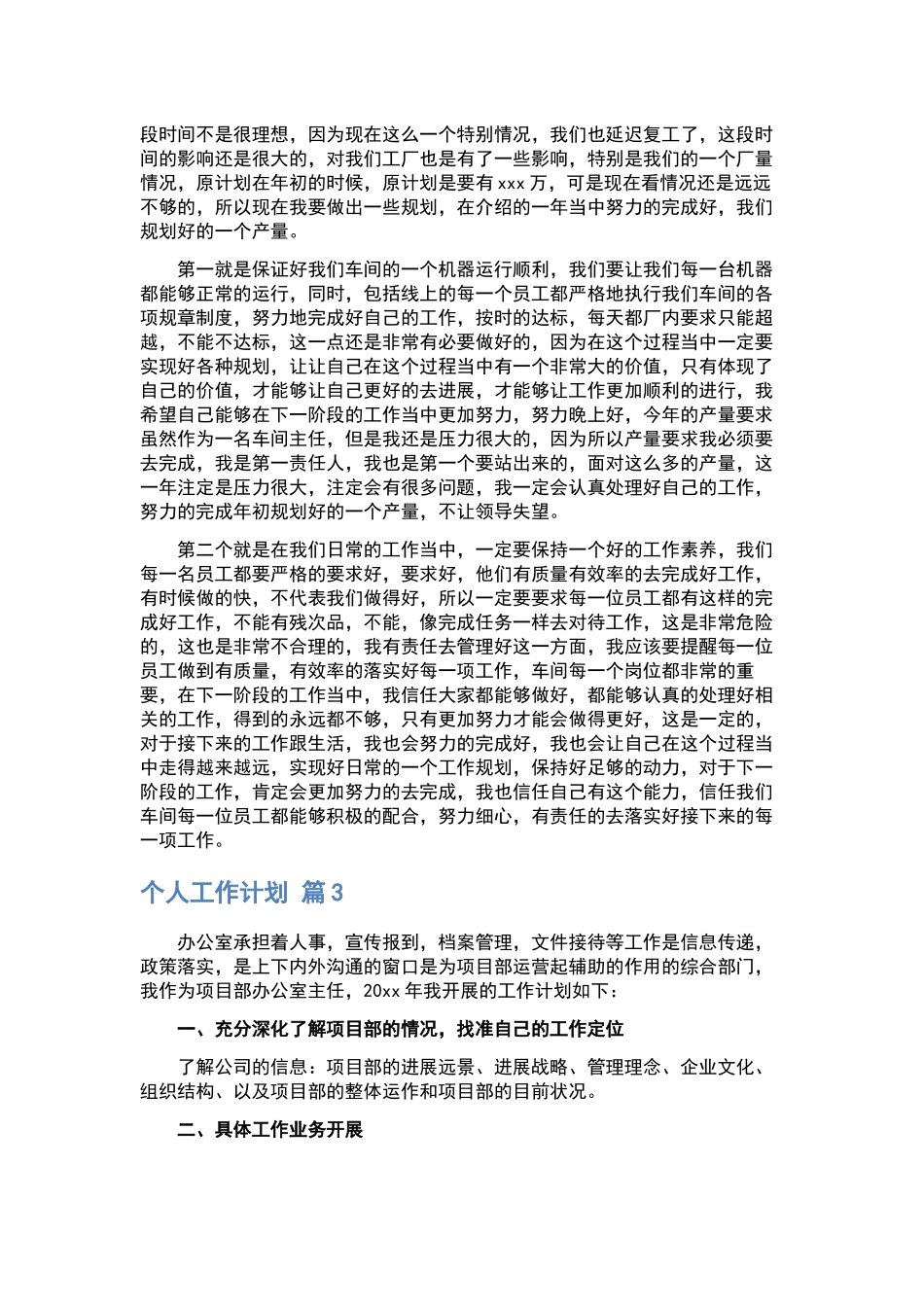 电话销售个人工作计划.docx_第3页