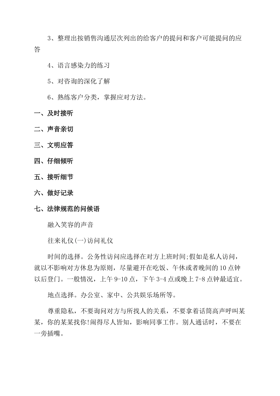 电话礼仪培训心得_第2页