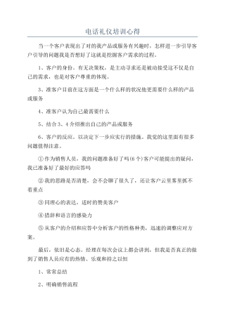 电话礼仪培训心得