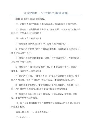电话营销月工作计划范文