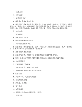 电话销售岗位工作总结范文