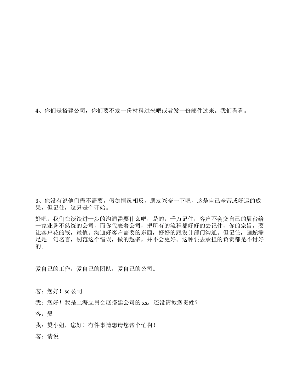 电话销售工作总结_第1页
