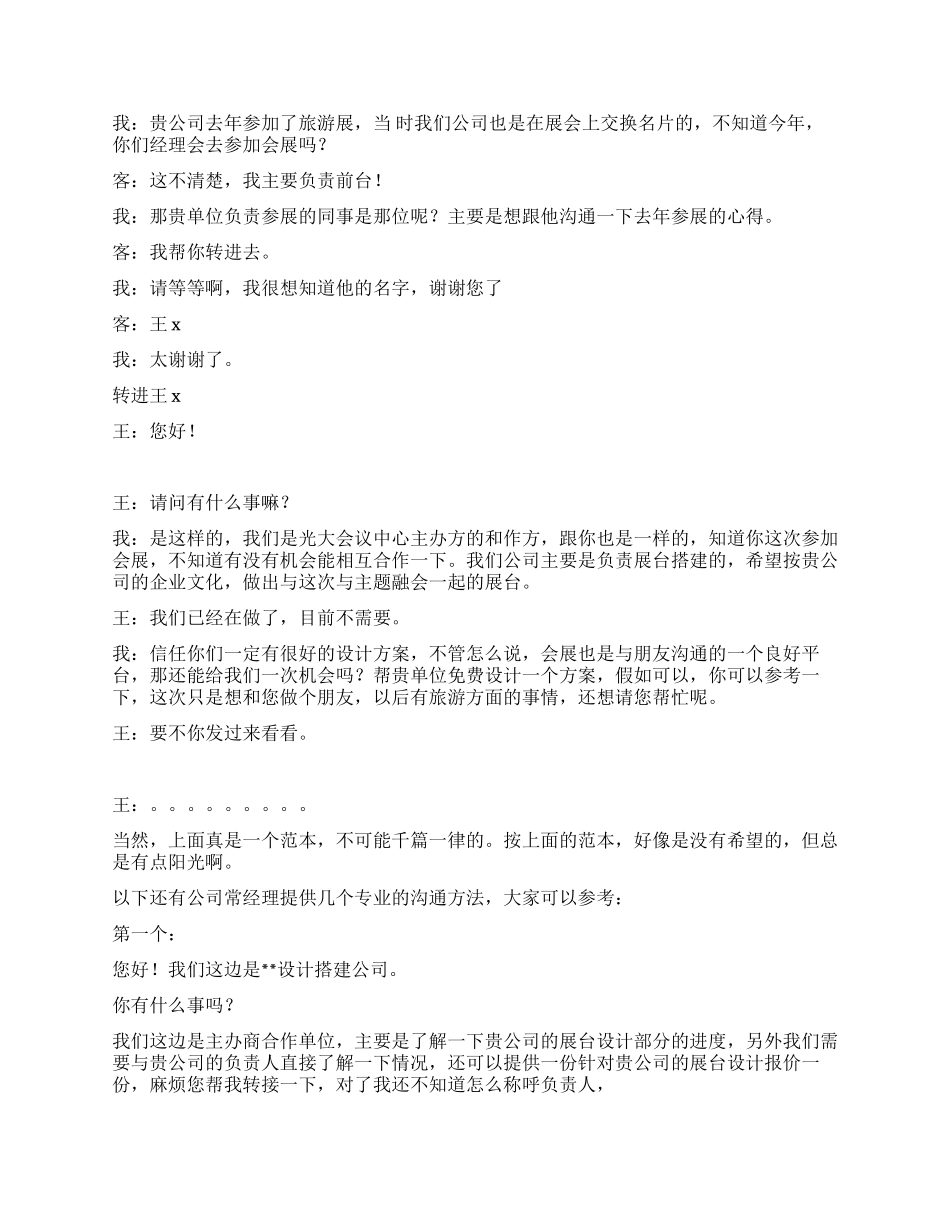 电话销售工作总结_第2页