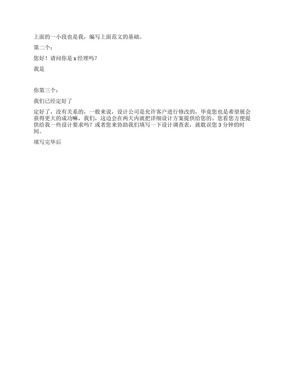 电话销售工作总结_第3页