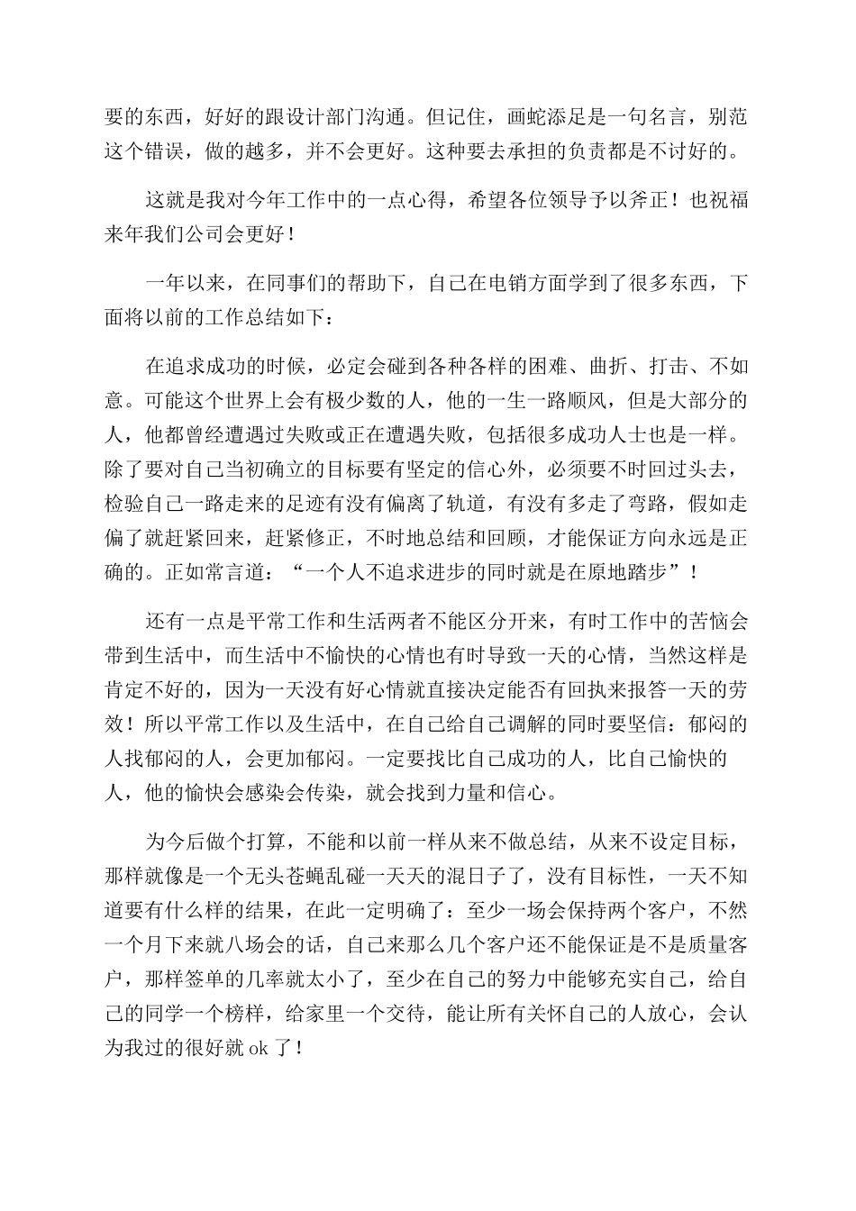 电话销售专员2024年终工作总结范文汇报_第3页