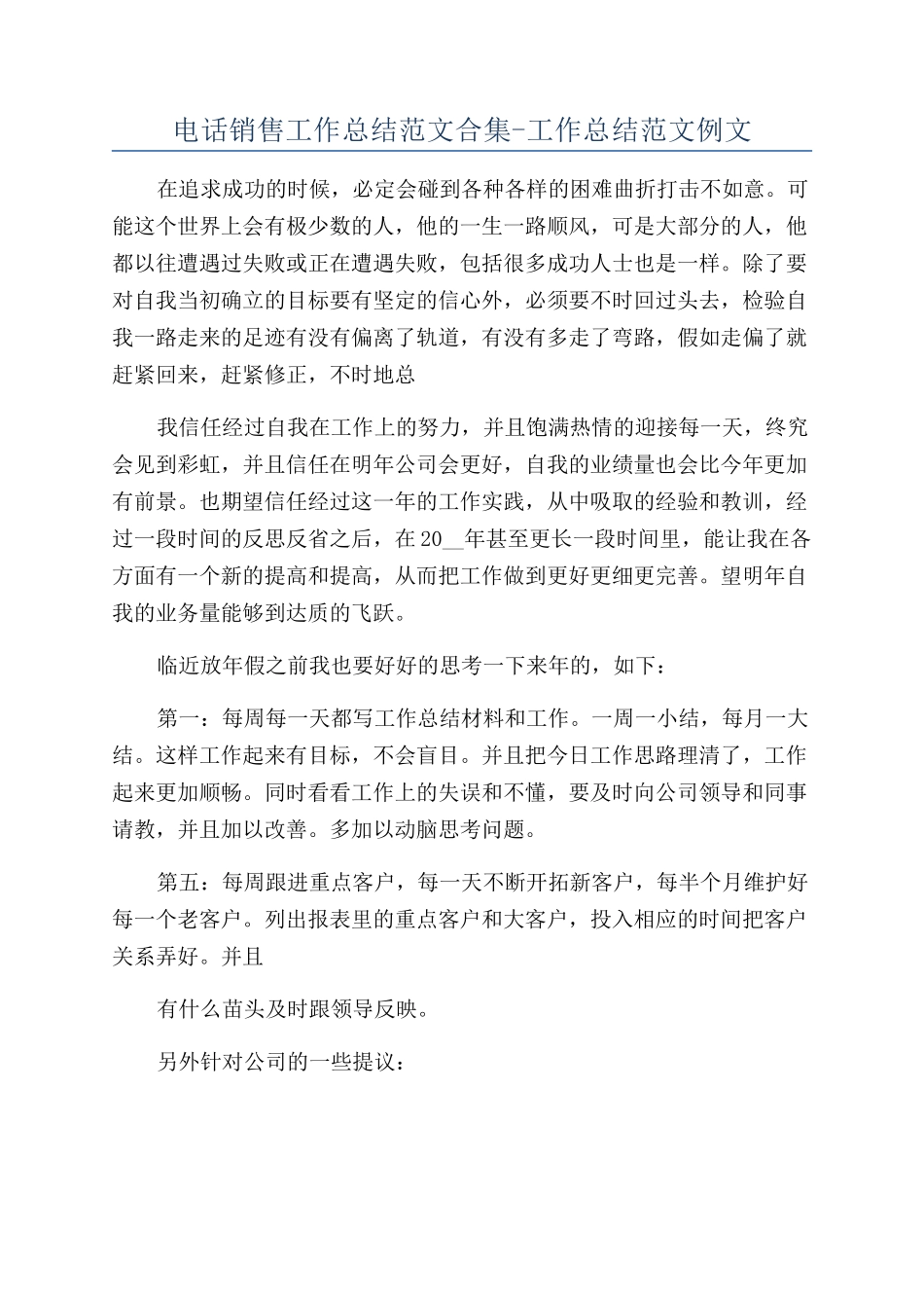 电话销售工作总结范文合集-工作总结范文例文_第1页
