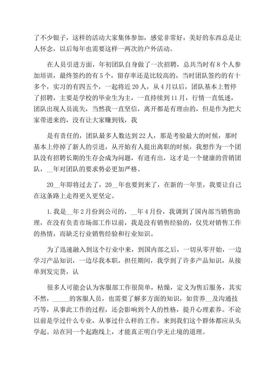 电话销售工作总结范文合集-工作总结范文例文_第3页