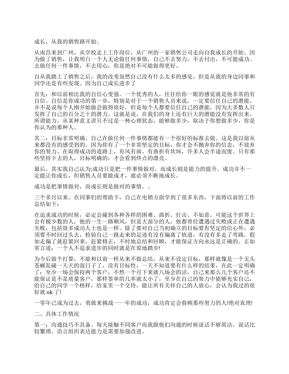 电话销售工作报告_第1页