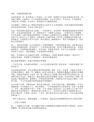 电话销售工作报告