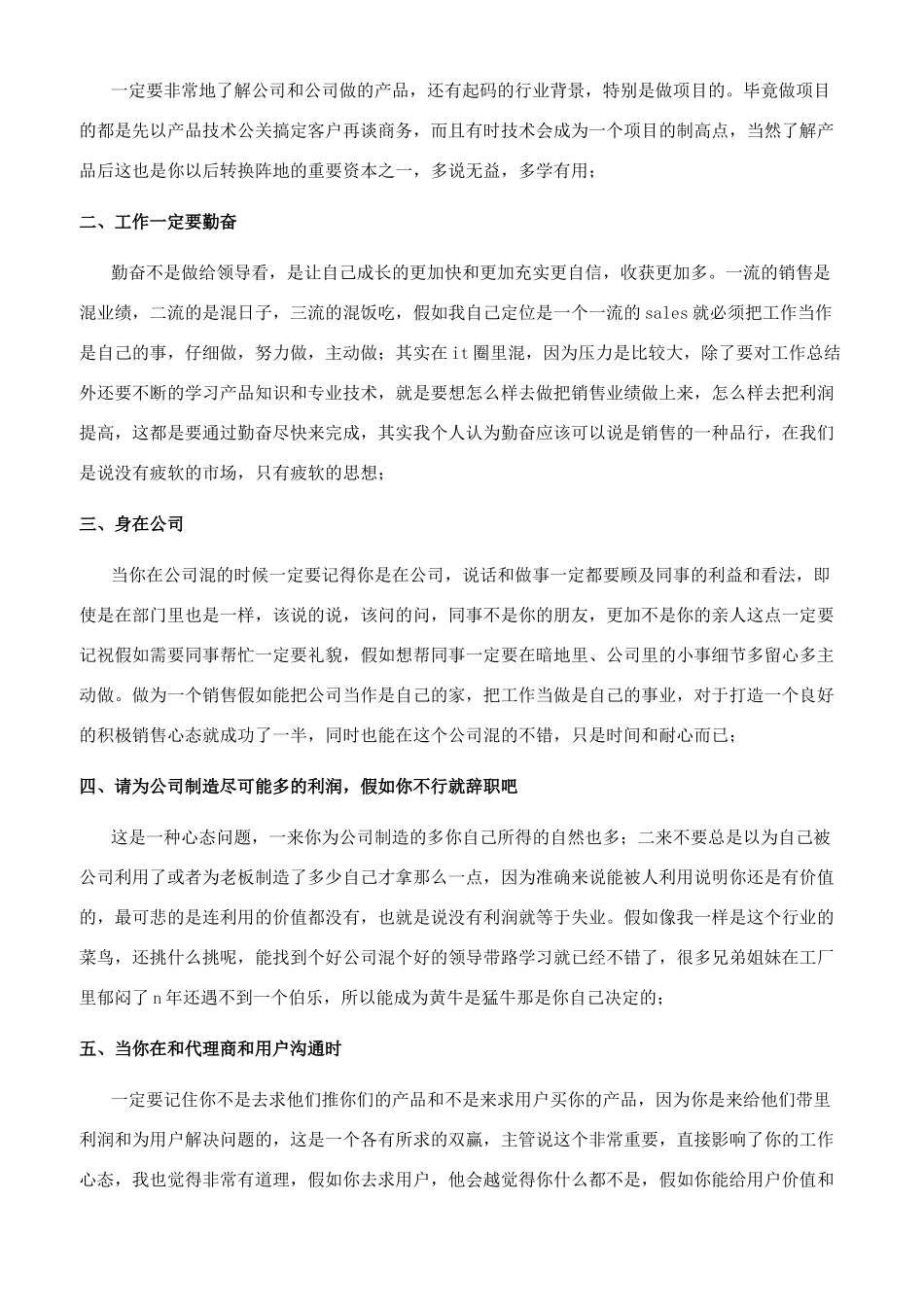 电话销售工作总结2024_第2页