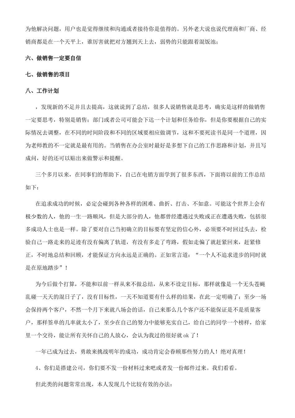 电话销售工作总结2024_第3页