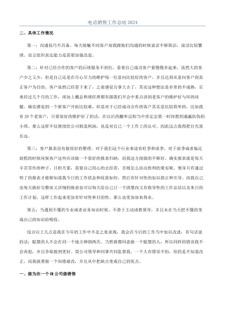 电话销售工作总结2024