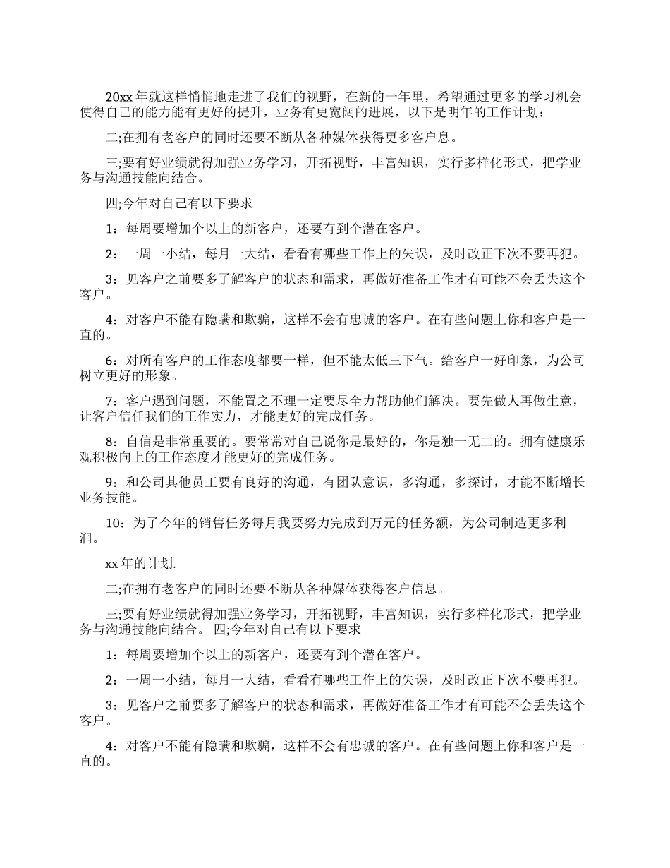 电话销售工作计划-电话销售员工作计划_第1页