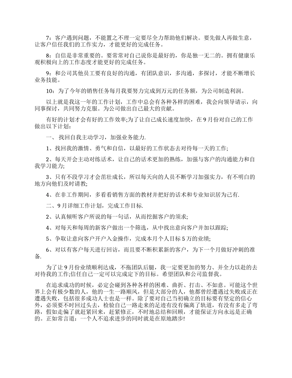 电话销售工作计划-电话销售员工作计划_第2页