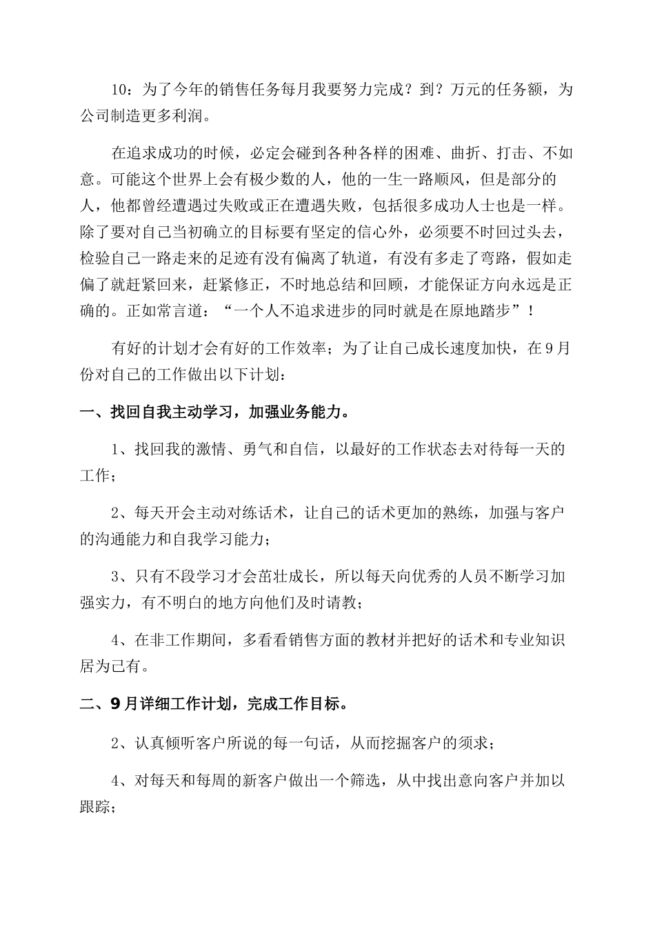 电话销售工作计划范文3篇_第2页