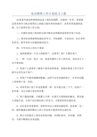 电话销售工作计划范文3篇