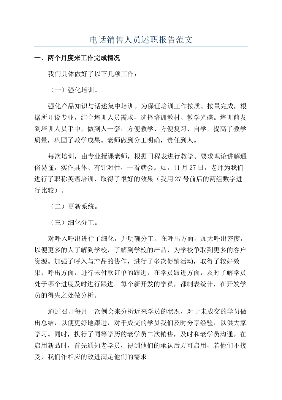 电话销售人员述职报告范文_第1页